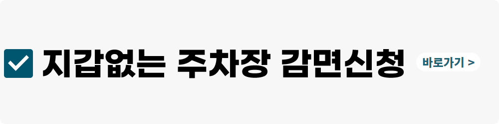 울산 지갑없는 주차장