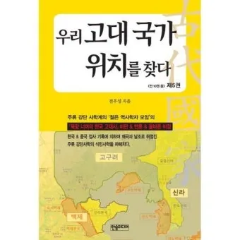 고대국가 성립 배경 특징 의의 한국사_22