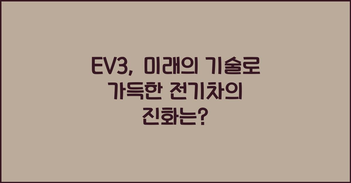 ev3