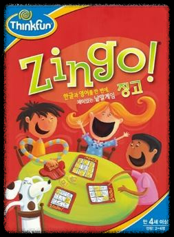 징고(Zingo!) 최고의 교육용 보드게임