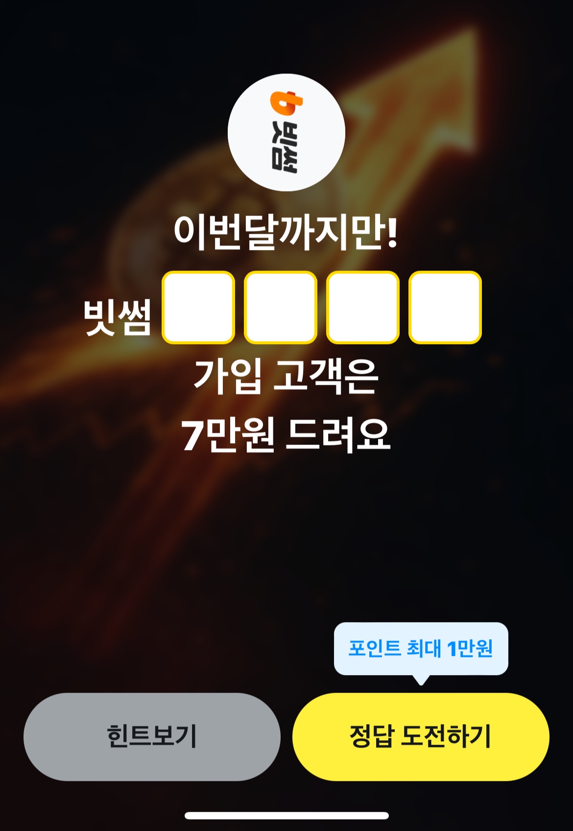 카카오페이 퀴즈타임 11월 24일 정답