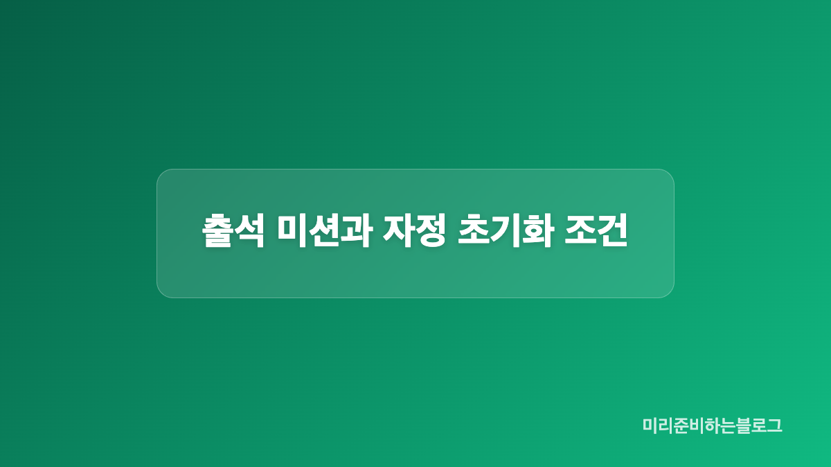 밤송이 터치부터 현금 리워드 수령까지