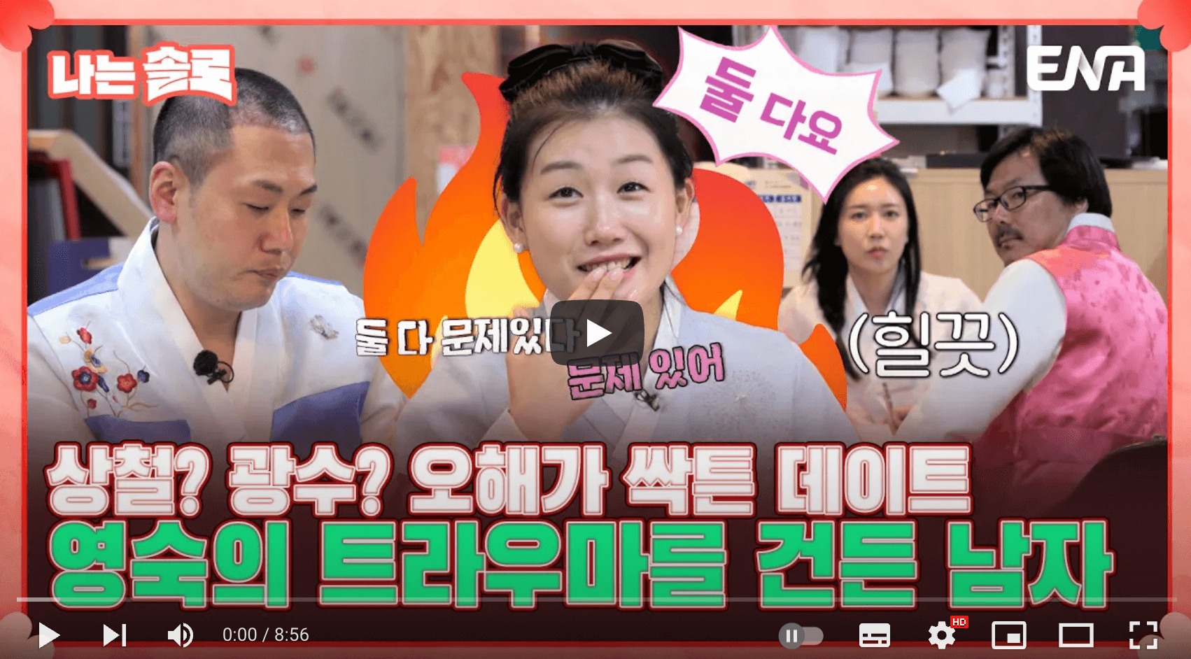 영숙 광수 나는 솔로 영상