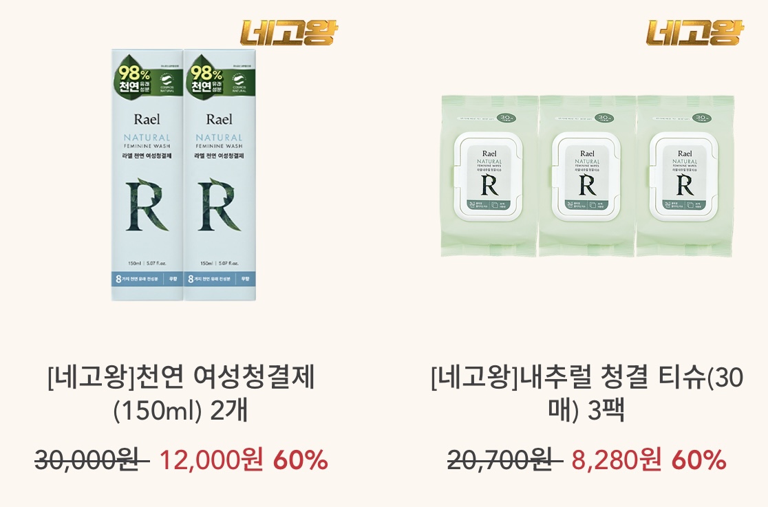 네고왕 라엘 생리대