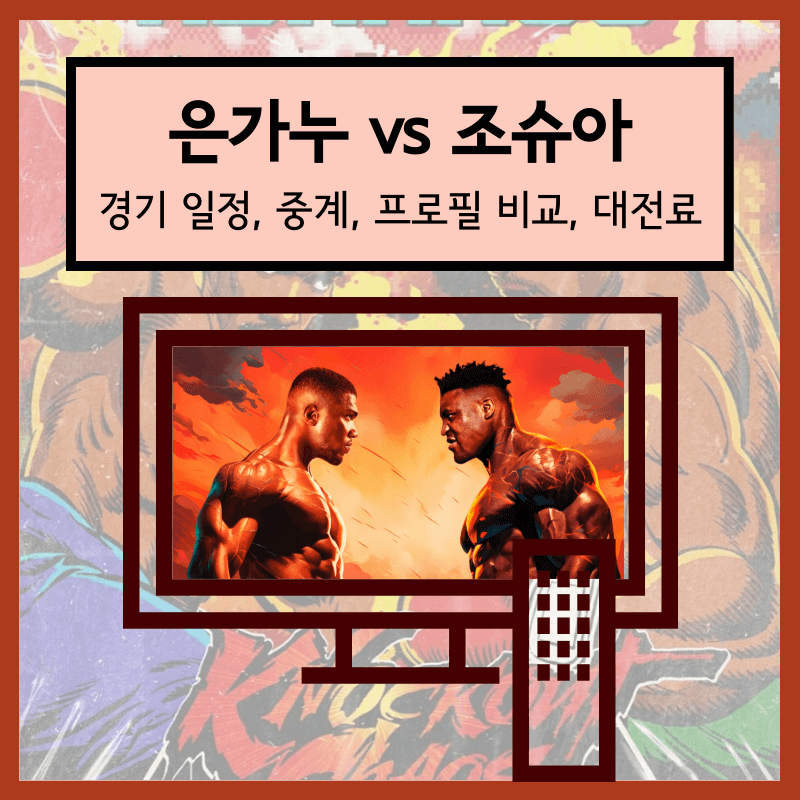 은가누 조슈아 섬네일