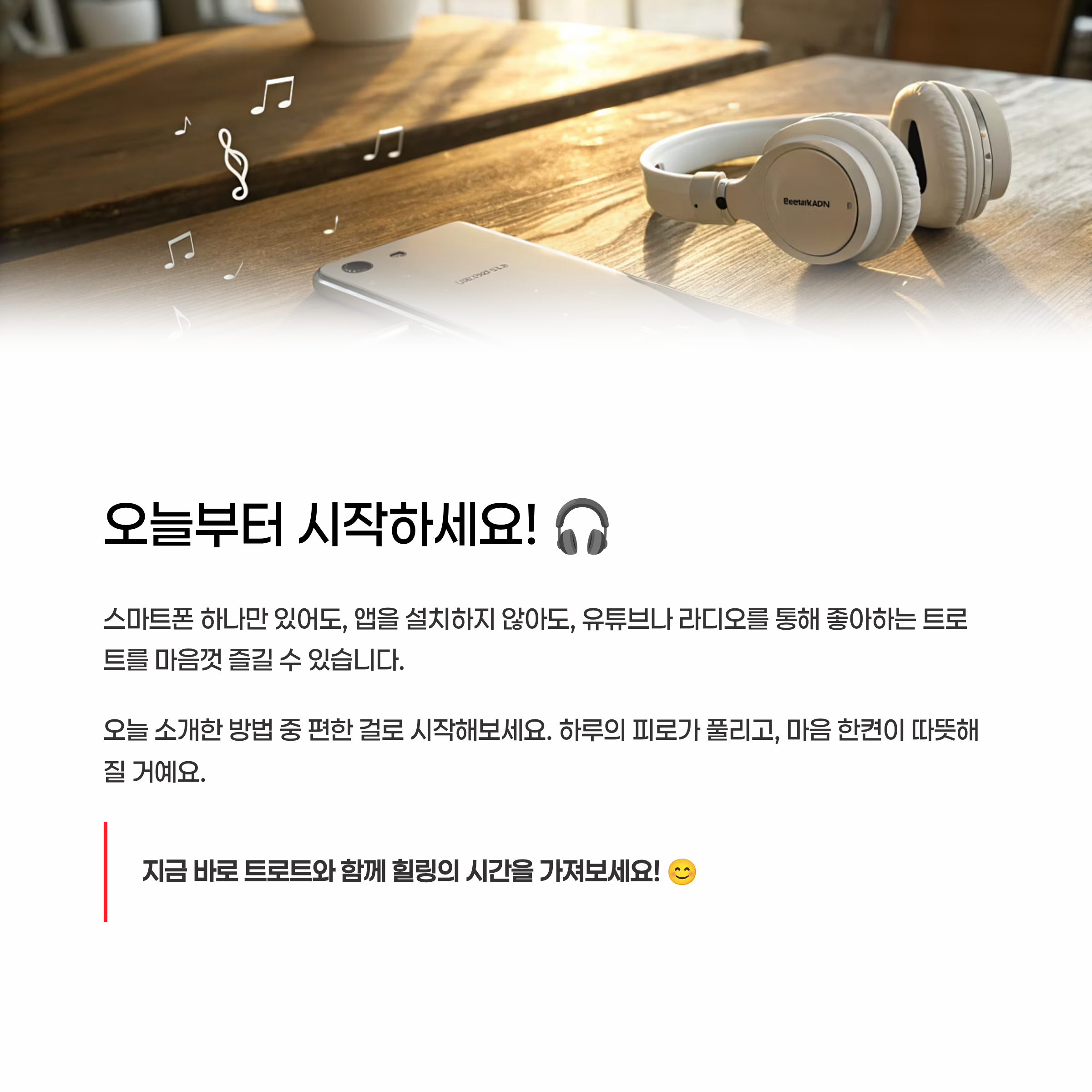 트로트 무료듣기 알아보기