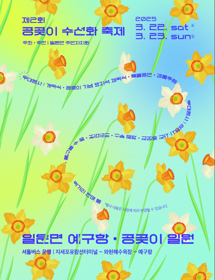 거제 공곷이 축제 포스터 사진