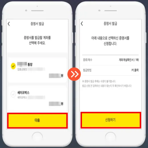 계좌-선택-후-증명서-발급-신청하기