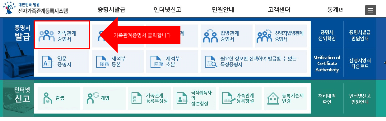 가족관계증명서 인터넷 발급 방법 사진