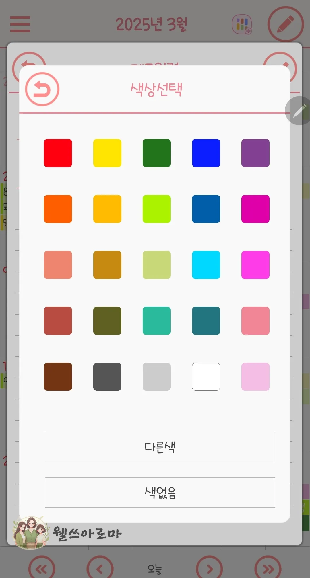 꼼꼼달력메모-다양한색상