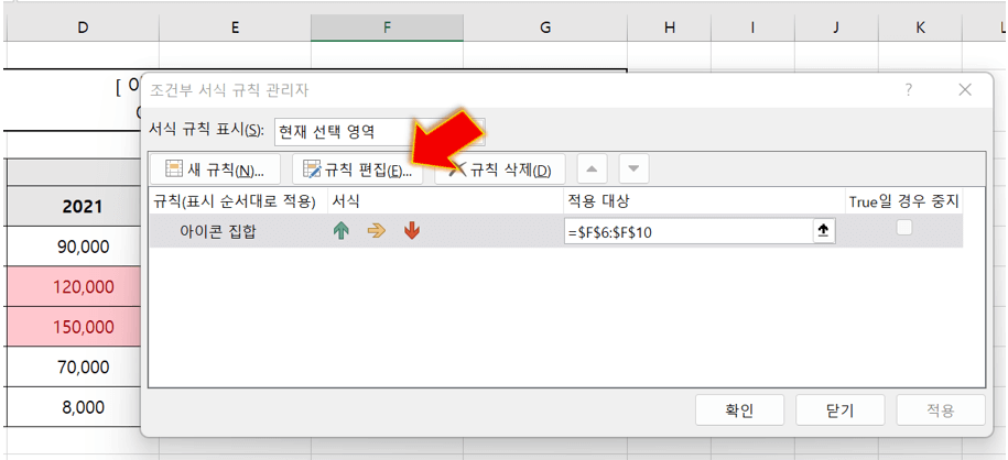 규칙-편집-누르기