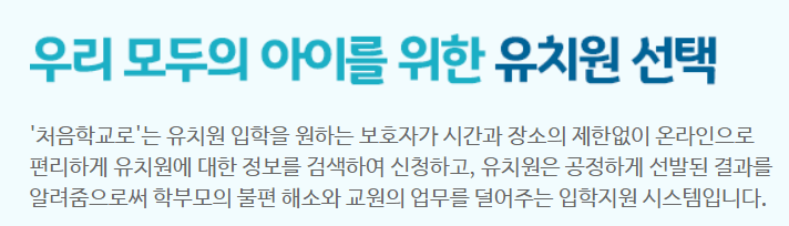 처음학교로 유치원 정보