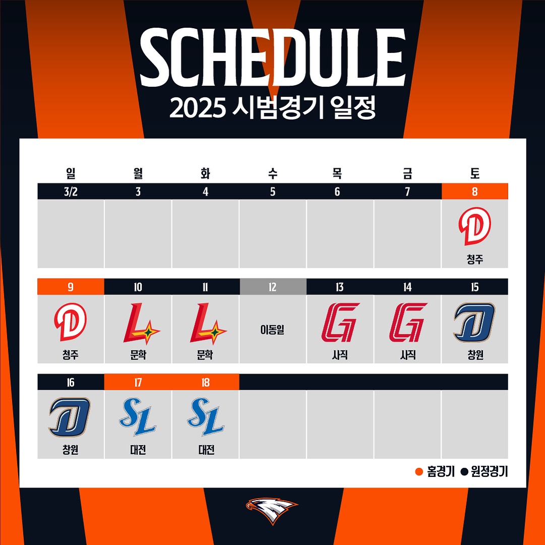 한화 시범경기 일정