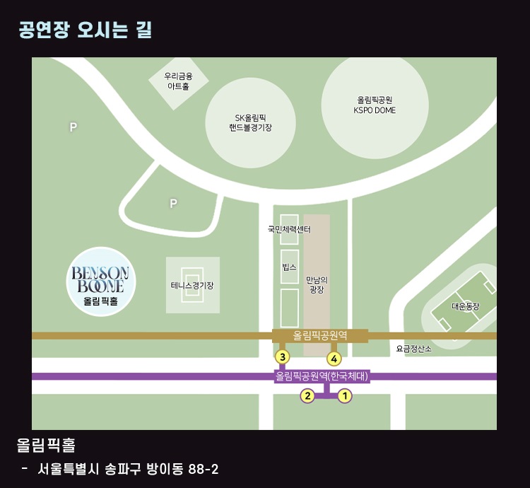 벤슨 분 단독콘서트 티켓예매 및 공연일정