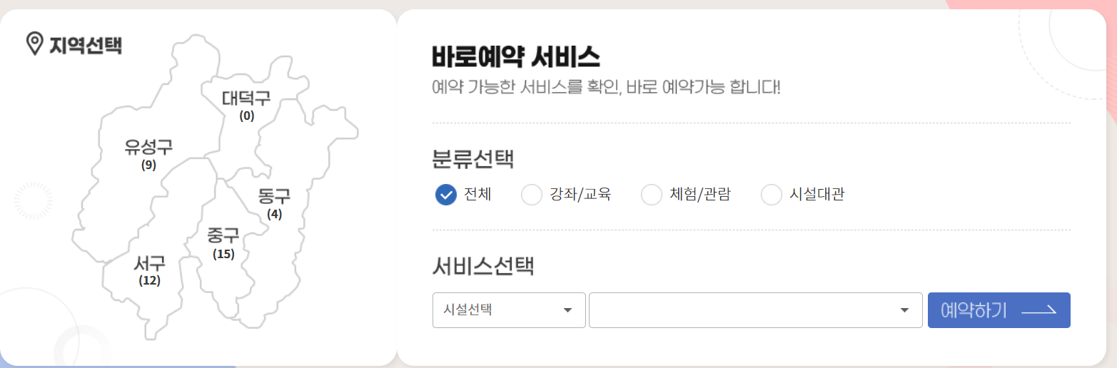 바로예약 서비스