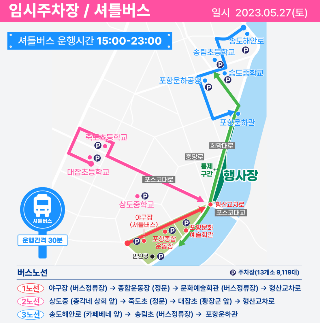 2023포항국제불빛축제