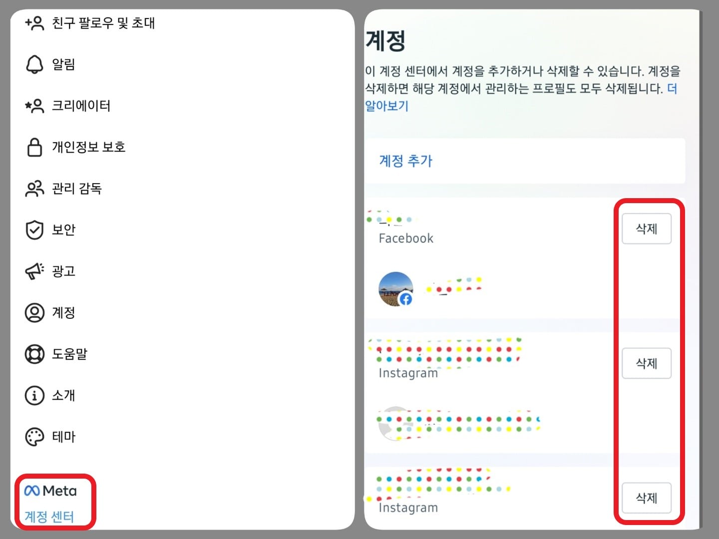 인스타그램 계정 삭제하는 법