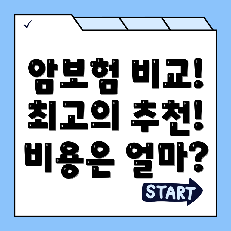 암보험