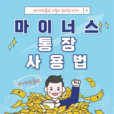 마이너스통장