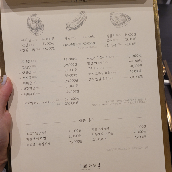 규우정-메뉴