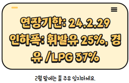 유류세 환급, 2024년 달라지는 자동차 제도