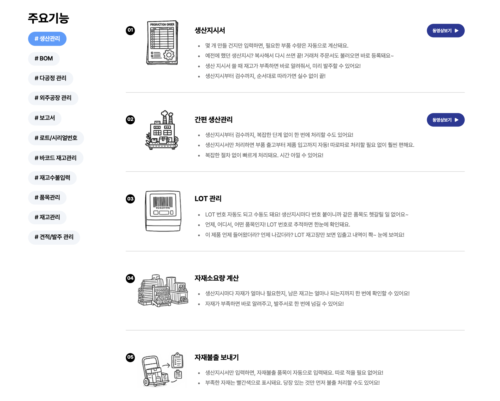 아이퀘스트 제조ERP [얼마에요ERP]