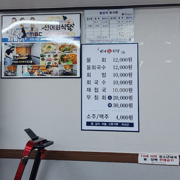 선어회식당