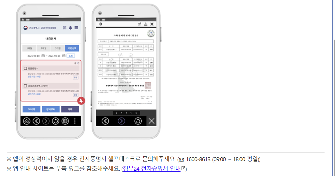 가족관계증명서 인터넷발급 핸드폰발급 전자증명 형제자매