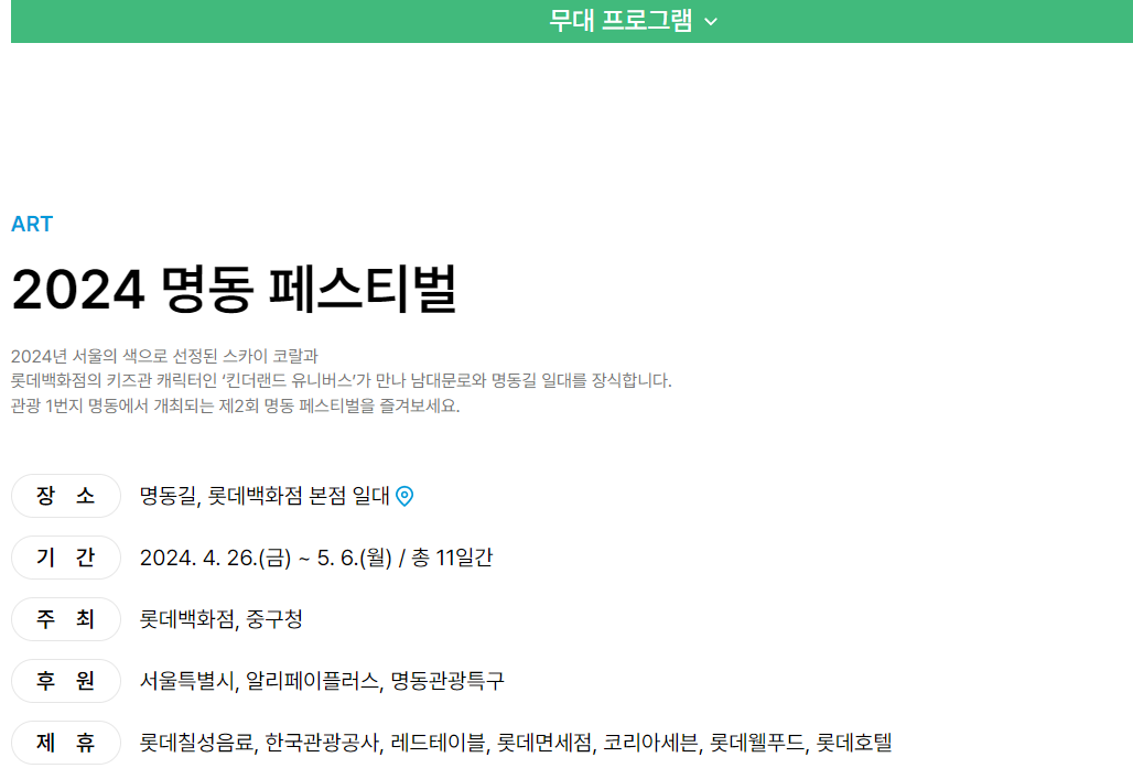 명동-페스티벌