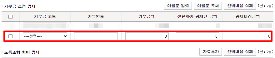 연말정산간소화서비스 이월기부금입력방법