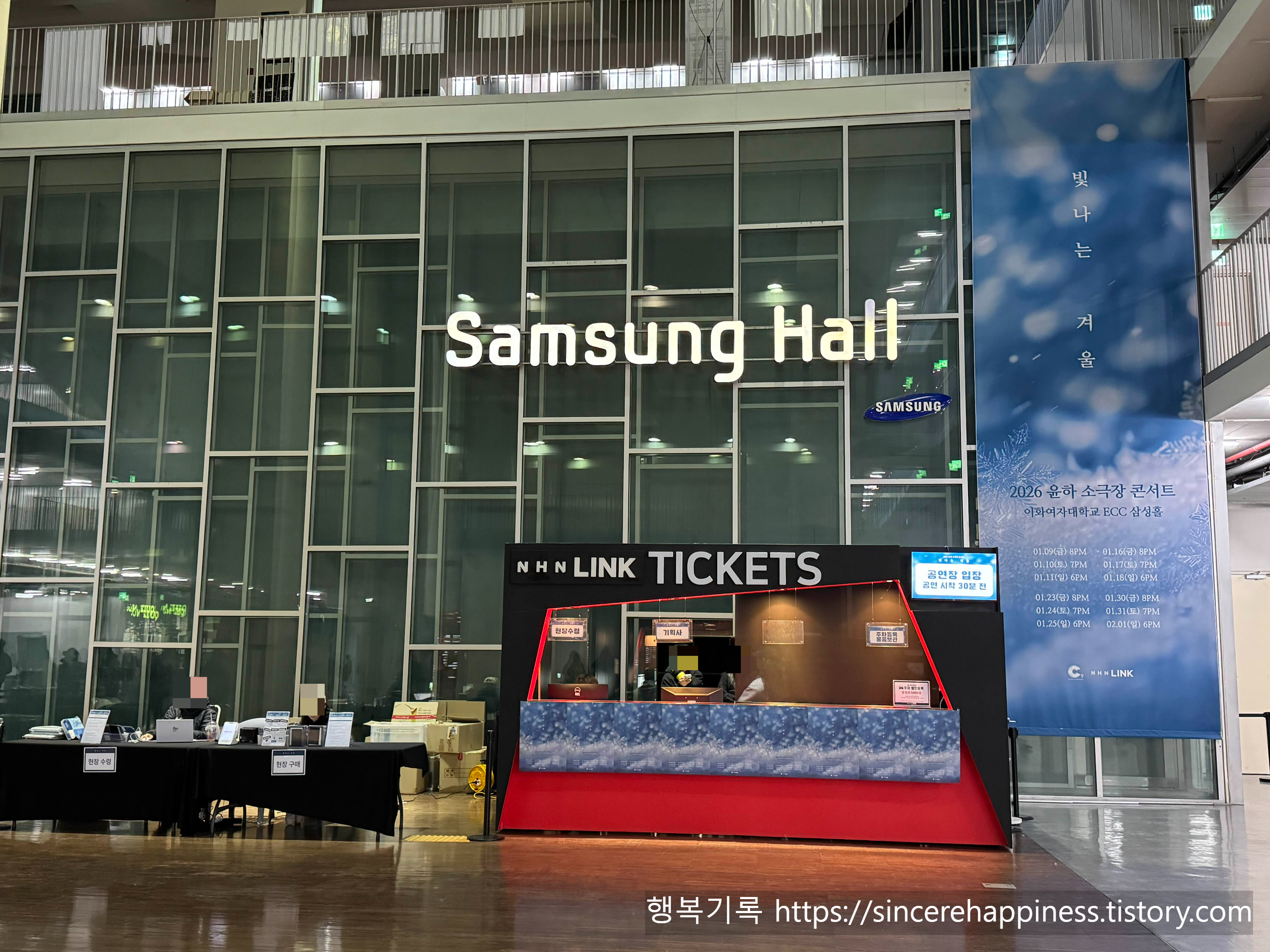 이대 ECC 삼성홀 공연장 입구 및 티켓판매 주차등록 부스 모습