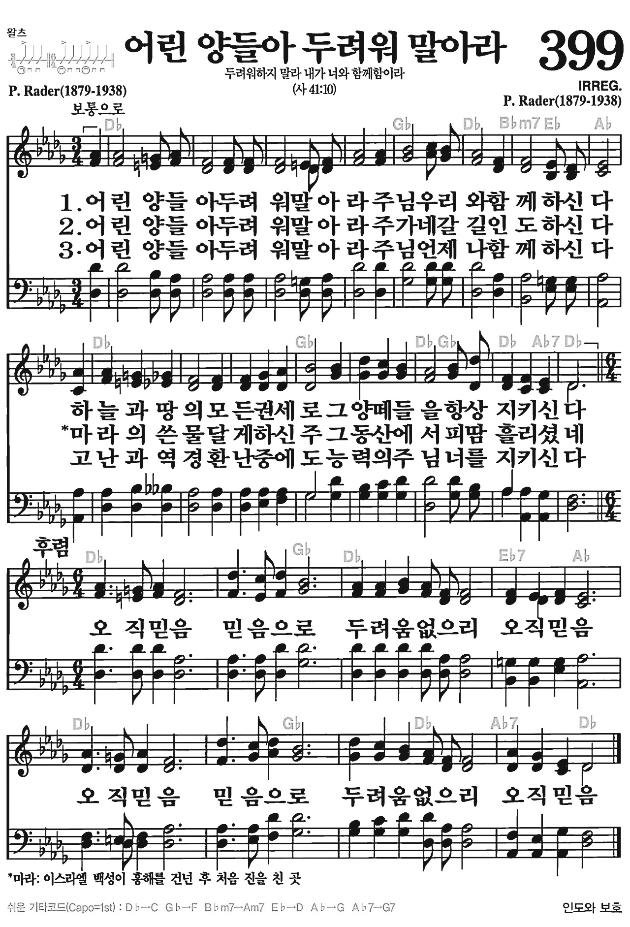 [찬송가] 399장 어린 양들아 두려워 말아라