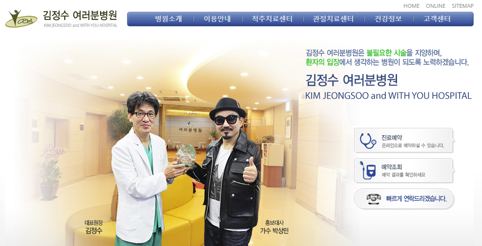 김정수 여러분 병원