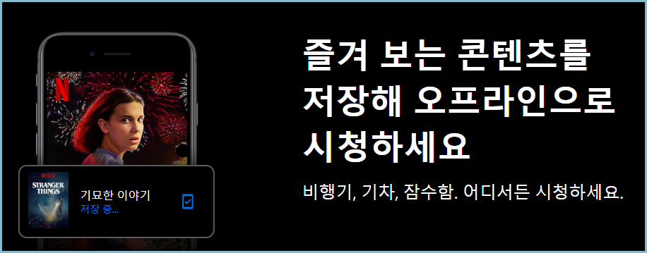 넷플릭스-시청