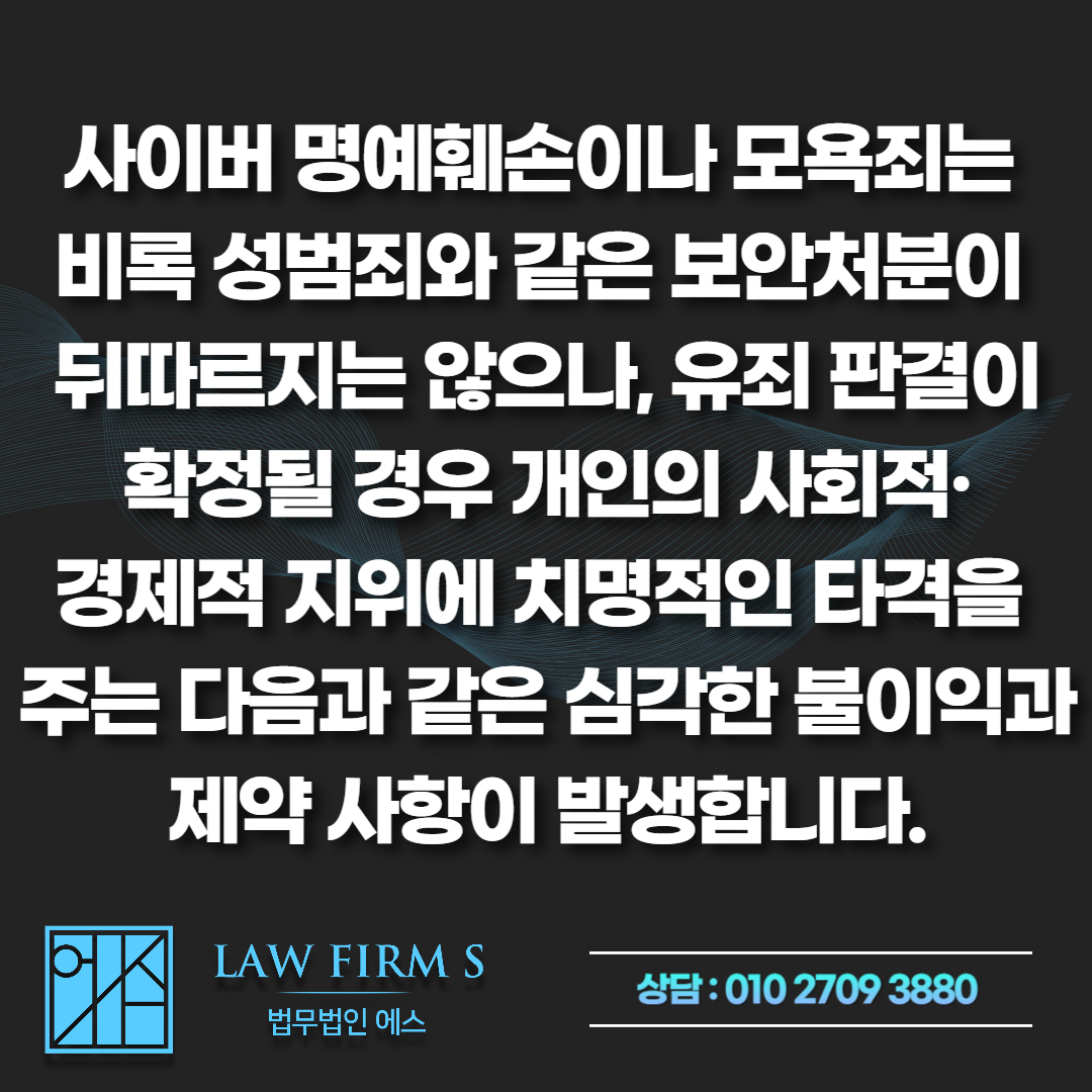블라인드 명예훼손 고소 및 에브리타임 IP 추적 경찰조사 대응 전략
