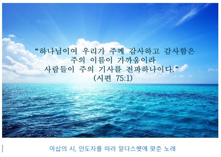 시편 75편