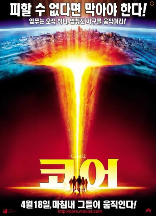 영화-코어-포스터
