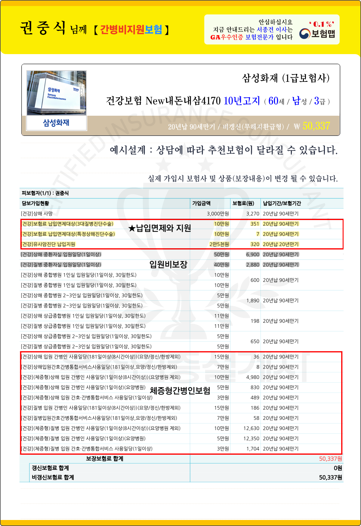 간병보험(예시설계)