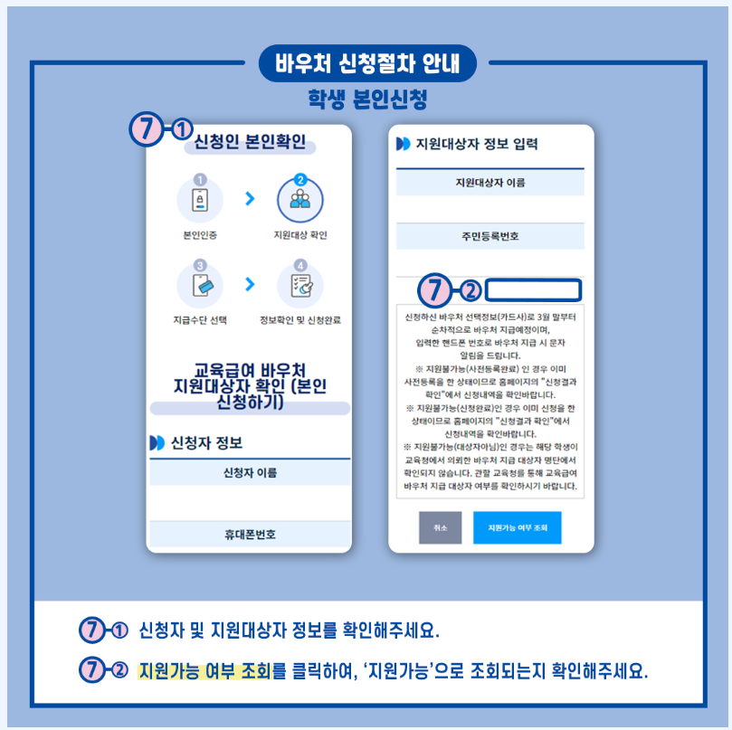 교육급여 바우처 사용처