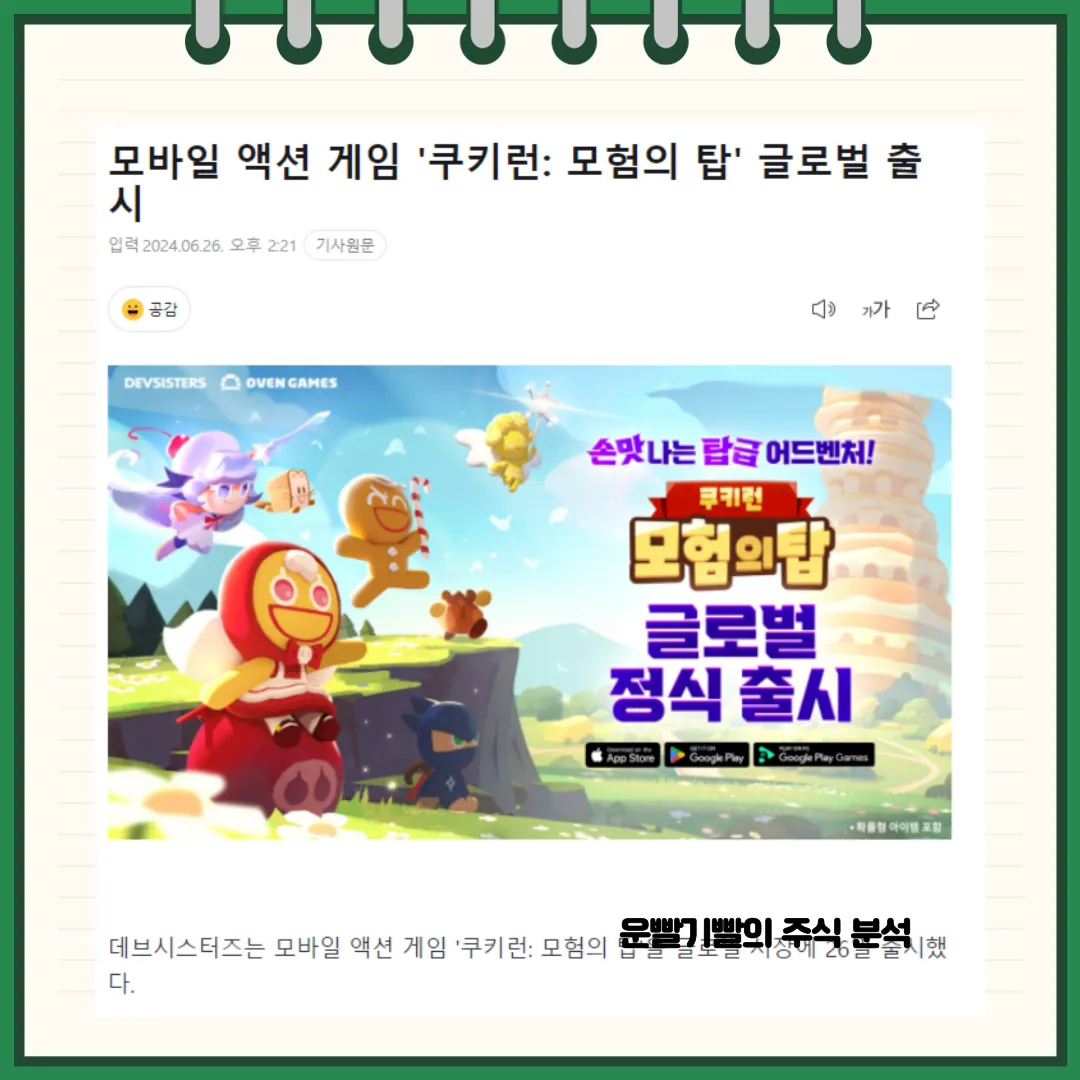 데브시스터즈 뉴스