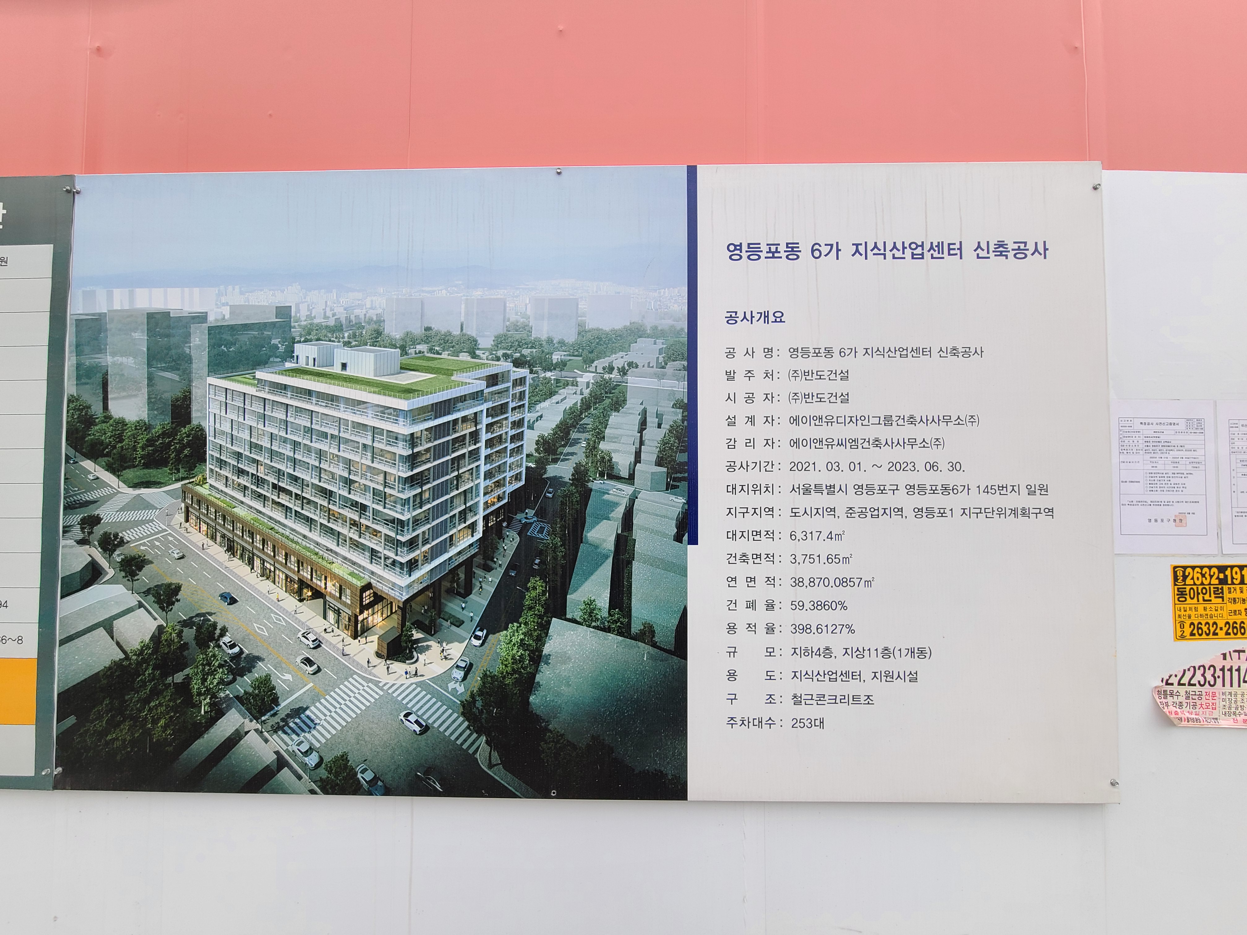 영등포 반도아이비밸리 공사현장 및 주변환경8