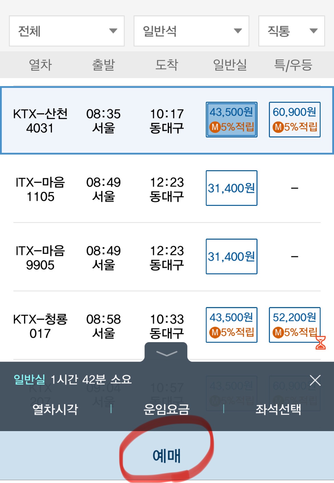 ktx 표 없을 때 타는 법