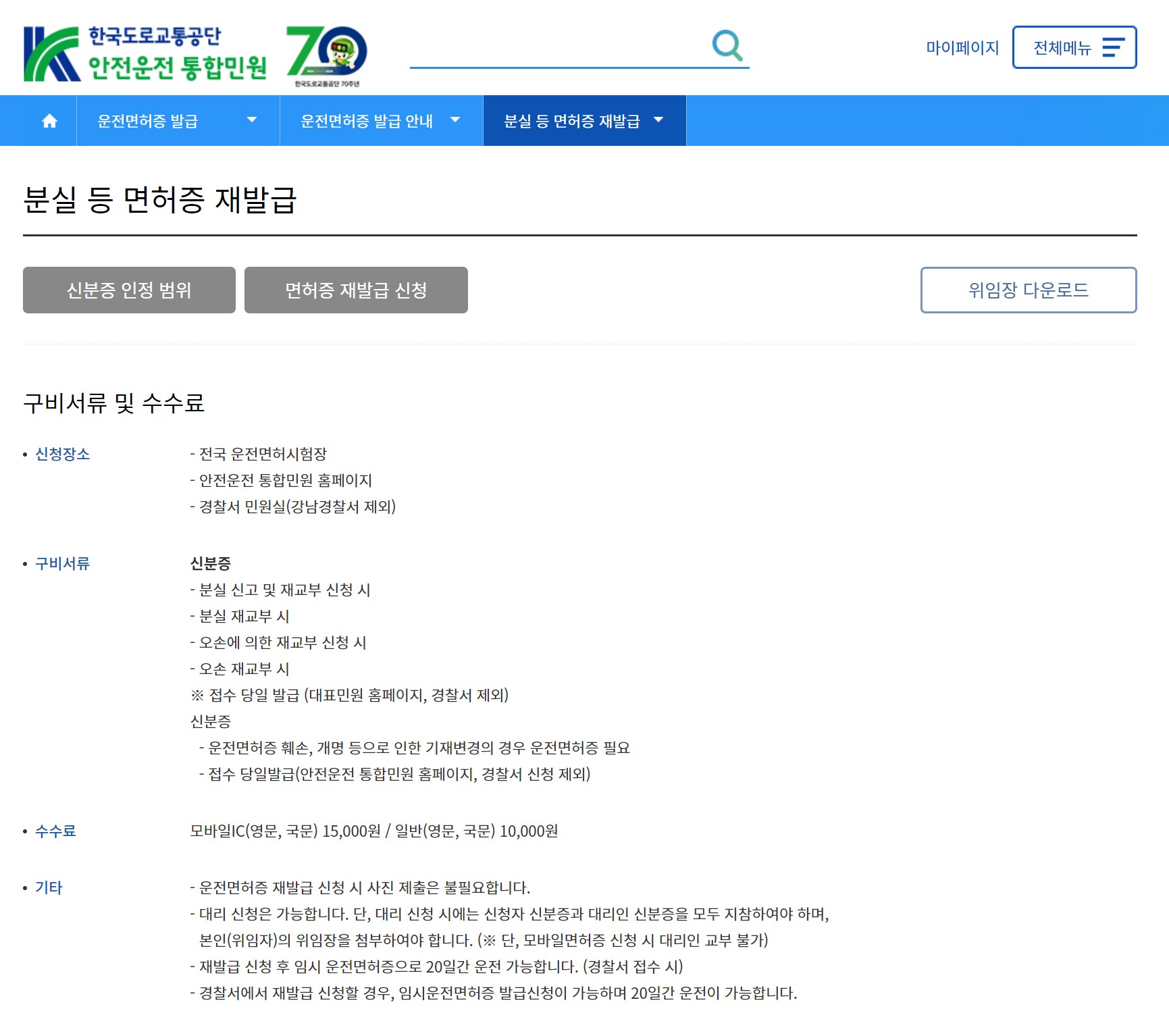 운전면허증 재발급 신청 이미지