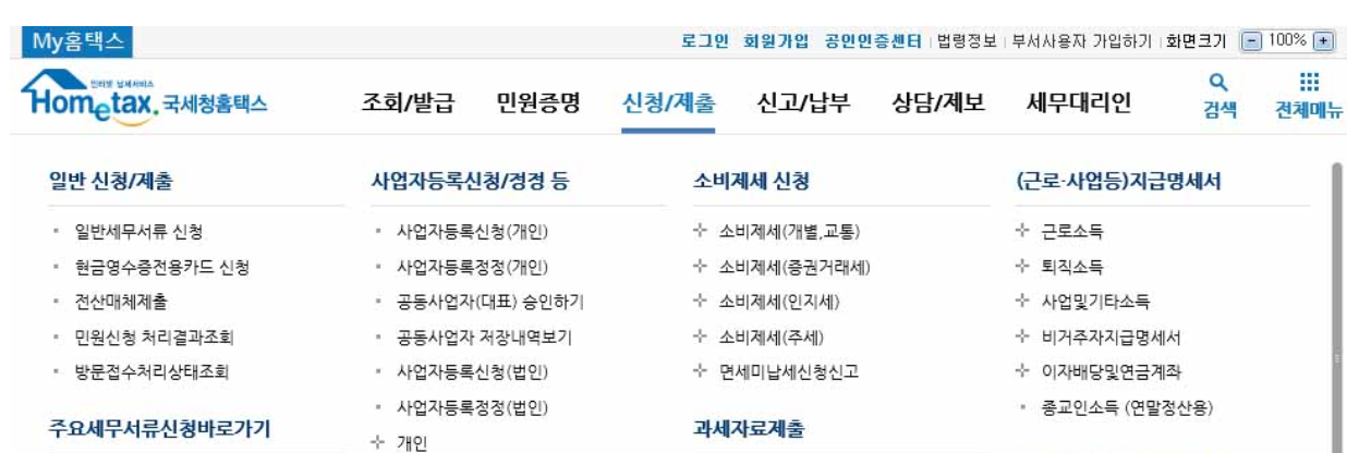 개인사업자 폐업신고