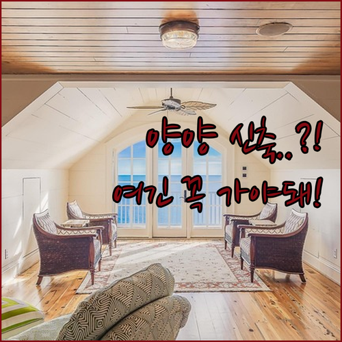 양양 숙소 추천 2025년 신축 오션..