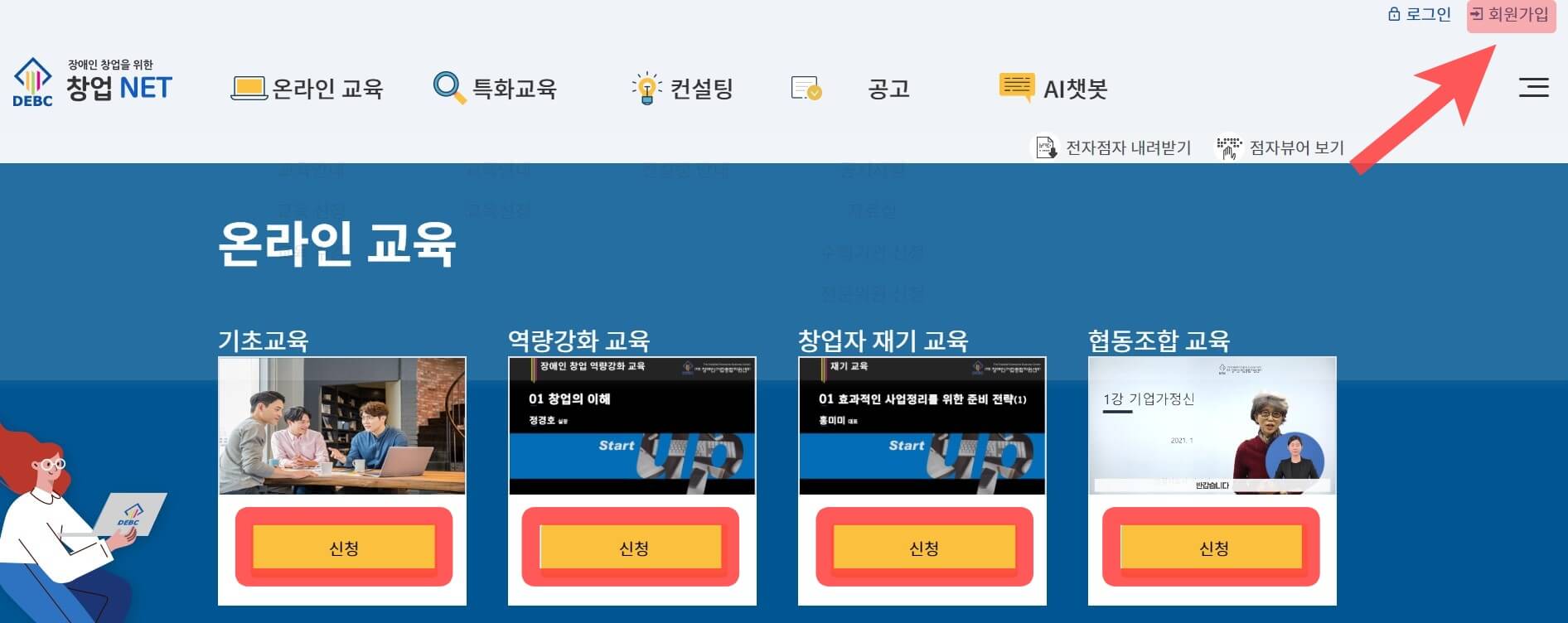 창업NET-홈페이지