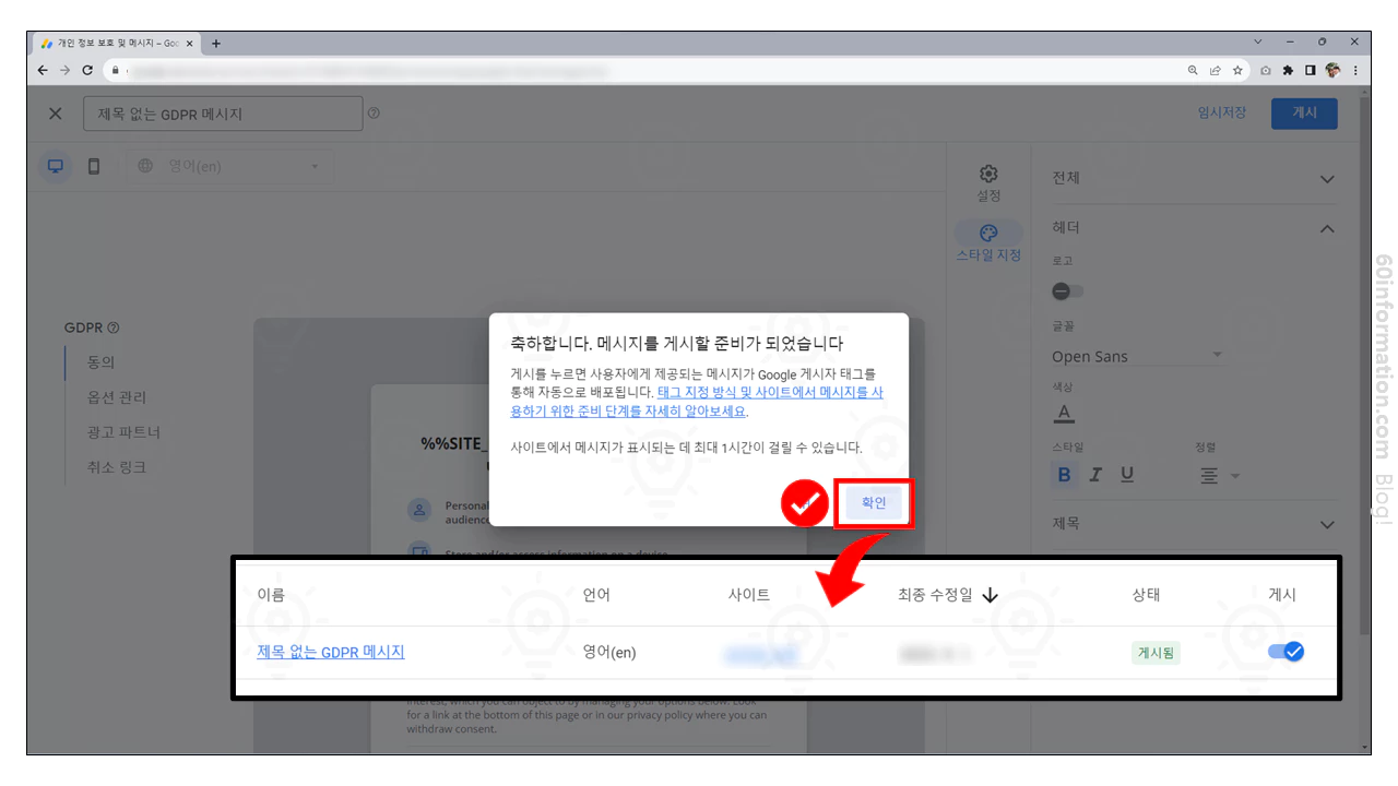GDPR 메시지 만들기 해결 방법