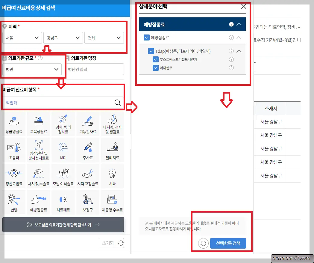 백일해접종