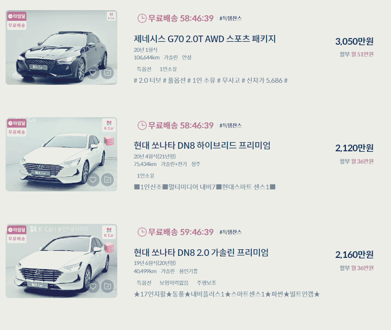 G70 중고차 가격 시세표 세금 계산