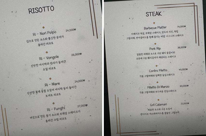 리조토, 스테이크 메뉴 및 가격